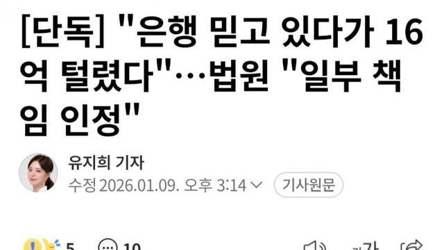 은행 믿고 있다가 16억 털렸다.. 법원 일부 책임인정
