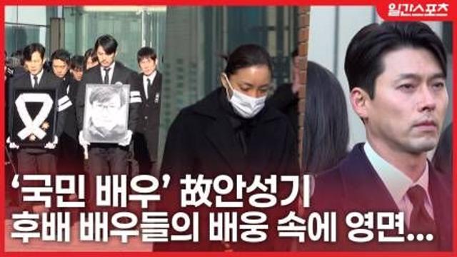 [영상] ‘국민배우 故 안성기 영화인 영결식’, 후배 배우들의 배웅 속에 영면에 들다….