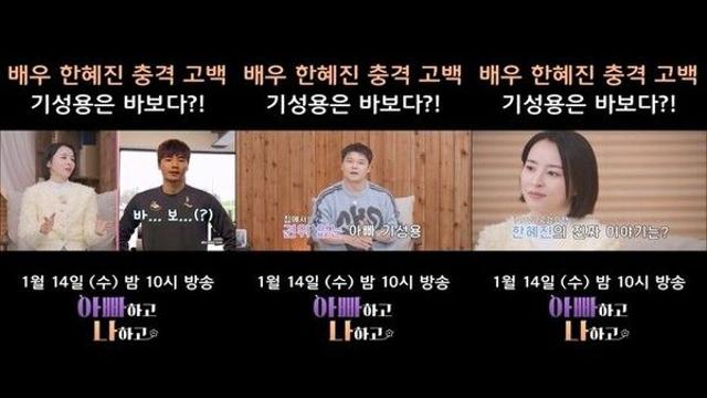 한혜진, MC 합류하자마자 기성용 저격?…