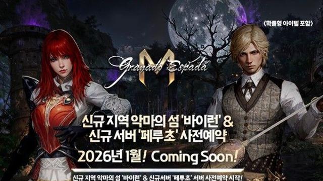 ‘그라나도 에스파다M’, 신규 지역 ‘바이런 섬’  업데이트 및 신규 서버 사전 예약 진행