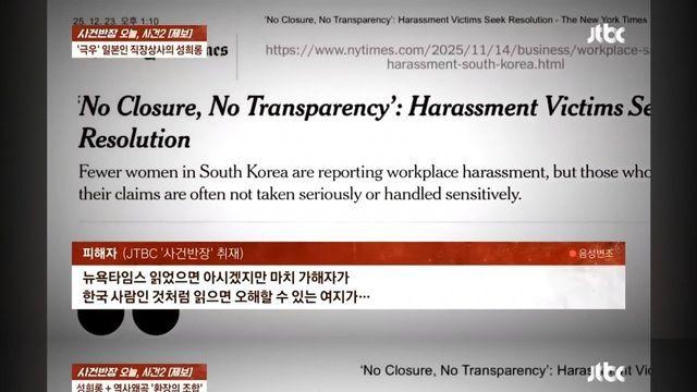 한국인 여성이 일본인 직장 상사에게 들은 충격 발언 