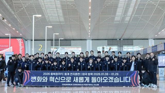 충북청주FC, 태국 동계 전지훈련 출발… 새 감독 체제 아래 “하나 된 팀으로 도약”