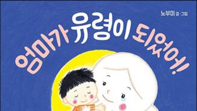 200만 조회수 릴스가 역주행 이끌었다…‘엄마가 유령이 되었어’ 1위