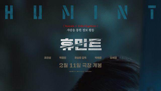 ‘휴민트’, 조인성→신세경 캐릭터 포스터 공개