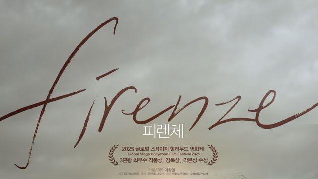 김민종·예지원 주연 ‘피렌체’ 개봉 4일 만에 1만 관객 돌파