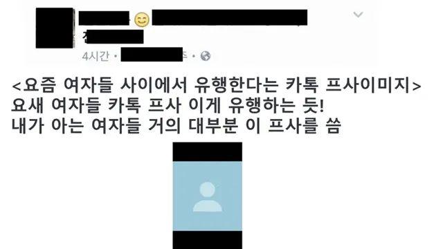 요즘 여자들 사이에서 유행한다는 카톡 프사이미지.jpg,,