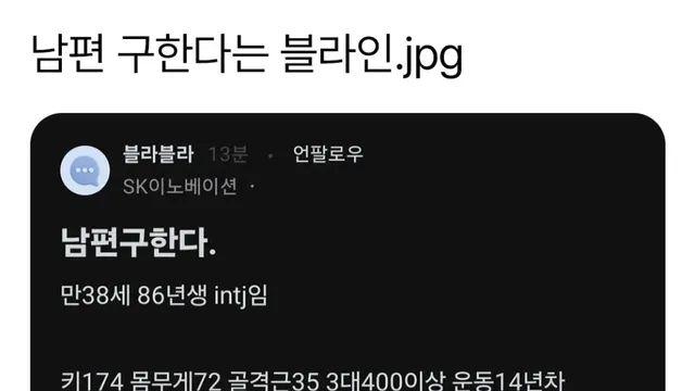 남편 구한다는 블라인