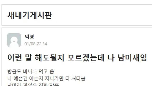 이런 말 해도될지 모르겠는데 나 남미새임