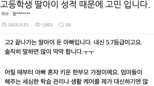딸이 공부 못해서 고민인 의사