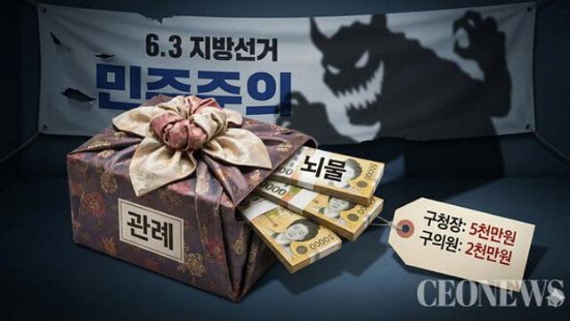 [CEONEWS 폴리코노미 32] 공천헌금 의혹을 바라보는 시선