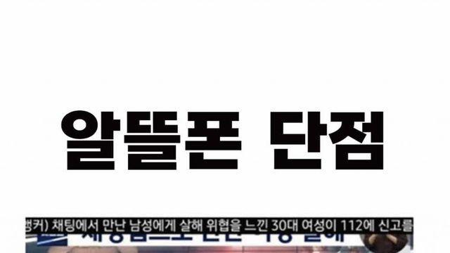 알뜰폰의 치명적인 단점