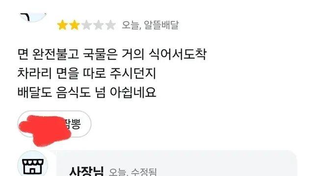 배달 면 안 불었을 확률 높이는 팁 