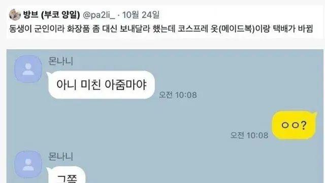 군인 동생한테 택배 잘못 보낸 누나