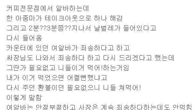 진상손님 상대하다 알바랑 결혼한 썰