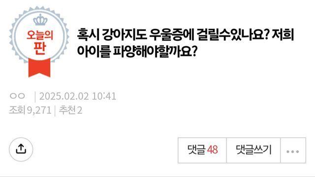 혹시 강아지도 우울증에 걸릴수있나요?