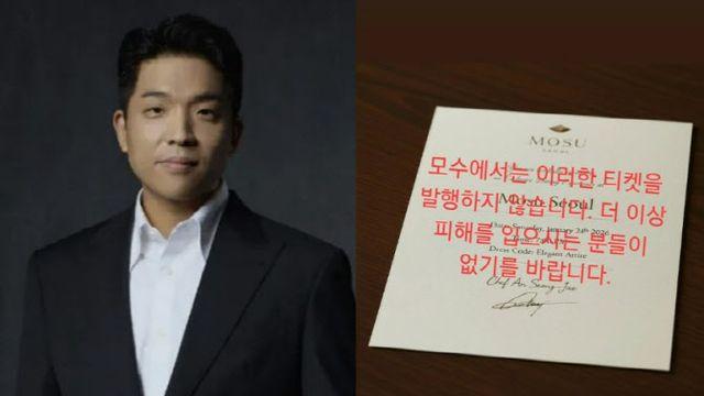 '흑백요리사' 안성재, '모수' 사기 주의 당부… 