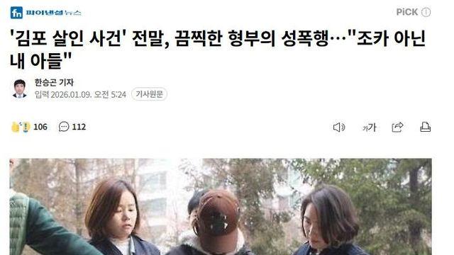 3살 조카를 발로 차서 죽인 이모, 김포살인사건의 전말