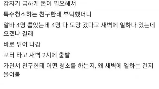 일당 40만원 청소 알바 후기