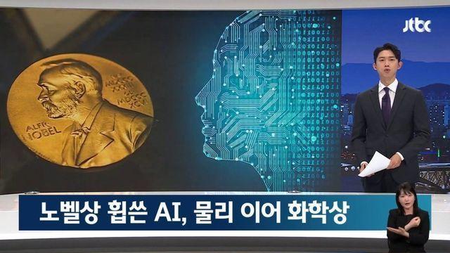 AI 연구원이 노벨상 수상