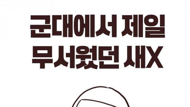 요즘 군대 신병 개레전드 썰..jpg