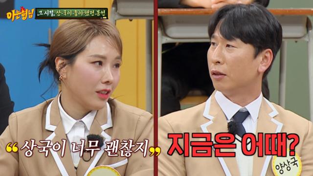 신봉선, 한번 찼던 양상국과 ♥핑크빛? “너무 괜찮지” (아는 형님)