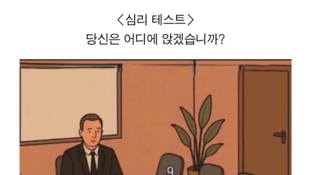 당신은 어디에 앉겠습니까?.jpg
