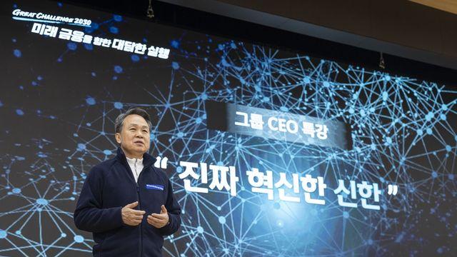 진옥동 신한금융 회장 