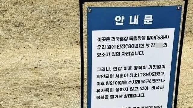부관참시해버린 서울 현충원