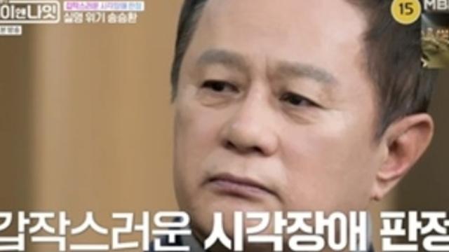 송승환, 시각 장애 4급 극복한 사연...최근 근황 보니