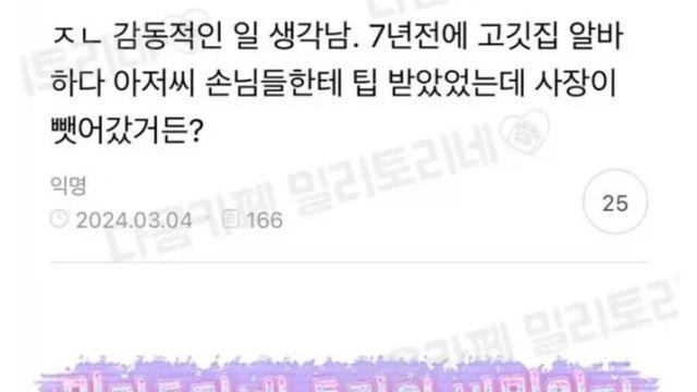 손님이 팁 줬는데 다시 돌려달라고함