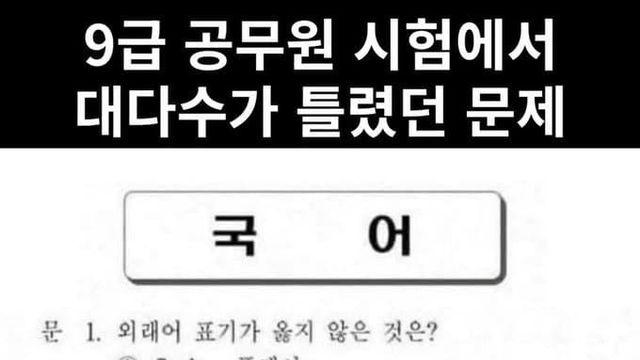 9급공무원 문제 레전드