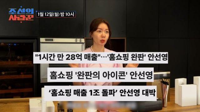 ‘누적 매출 1조’ 안선영, 가정사로 방송 떠났다…“母 치매 악화” (조선의 사랑꾼)