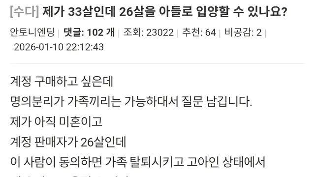 제가 33살인데 26살을 아들로 입양할 수 있나요??