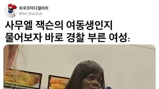 사무엘 잭슨 닮았냐 물었다고 경찰부름,,