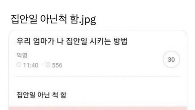 우리 엄마가 나 집안일 시키는 방법