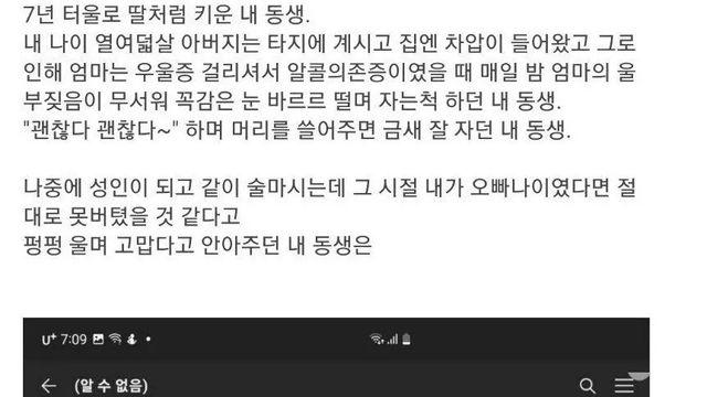 7년 터울 딸처럼 키운 귀여운 여동생 카톡 