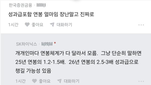 너무나 부러운 하이닉스 성과급 근황