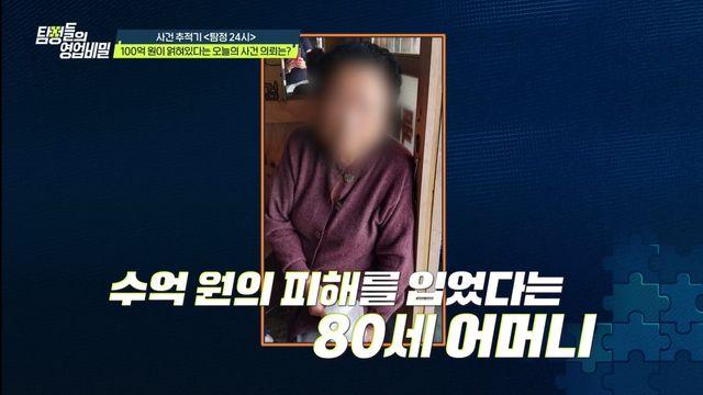 '영업비밀' 100억 상속녀의 실체?! 