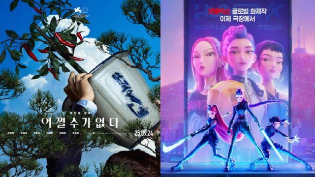 '어쩔수가없다'·'케데헌', 美 골든글로브 트로피 거머쥘까