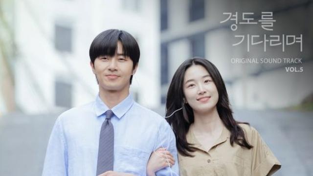 제휘·민서, '경도를 기다리며' OST '레이첼' 오늘(11일) 발매