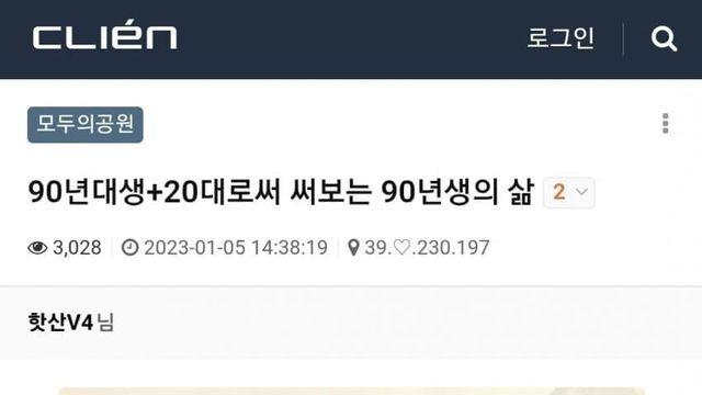 90년대생로써 써보는 90년대생의 삶