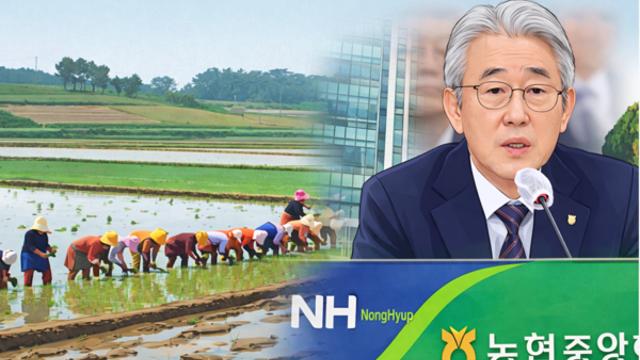 농민은 없고 특권만 존재…농민의 자양분이 키워낸 농협이 어쩌다