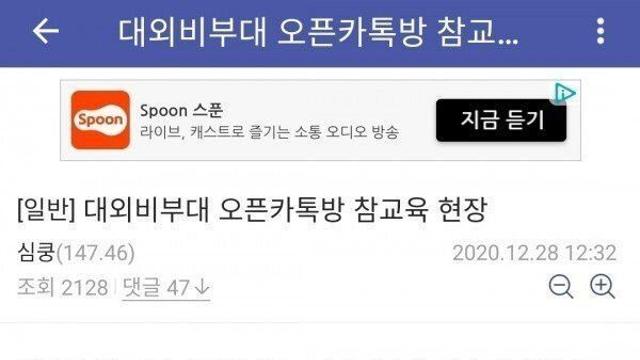 군대 오픈카톡방에 난입한 디시인의 결말