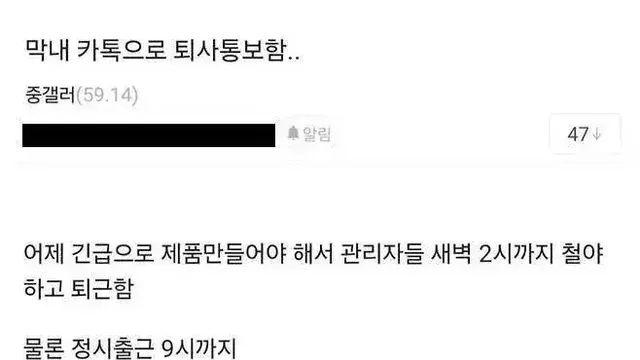 막내가 카톡으로 퇴사 통보함