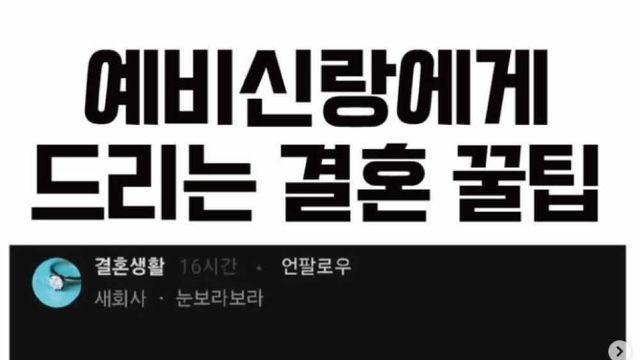 예비신랑에게 드리는 결혼 꿀팁.jpg