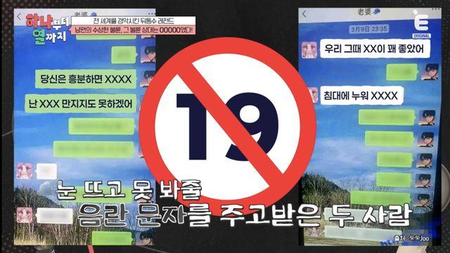 학부모와 불륜·‘19금’ 문자 나눈 교사…장성규 “빌어도 모자랄 판에” (하나부터 열까지)