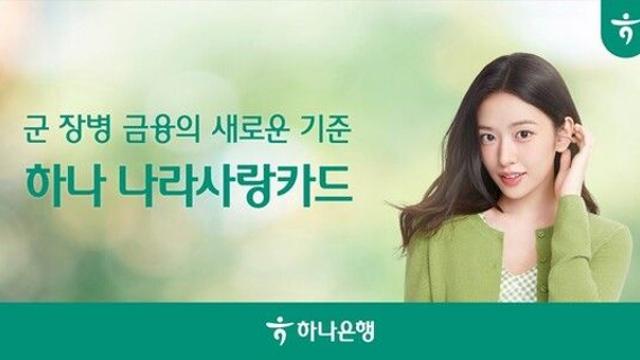 하나은행, 나라사랑카드 입소문…실적 없어도 혜택 제공