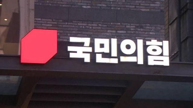 [정치포커스] 국힘의힘 