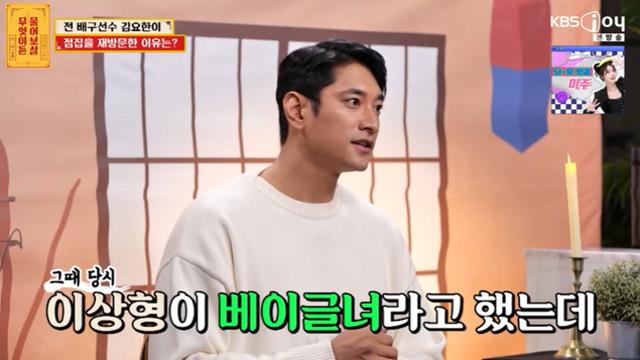 [TVis] 김요한, 6년 만 재등장 “이상형 베이글녀 끝판왕 만나” (‘물어보살’)