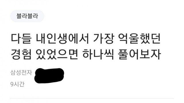 인생에서 가장 억울한 썰을 풀어보자